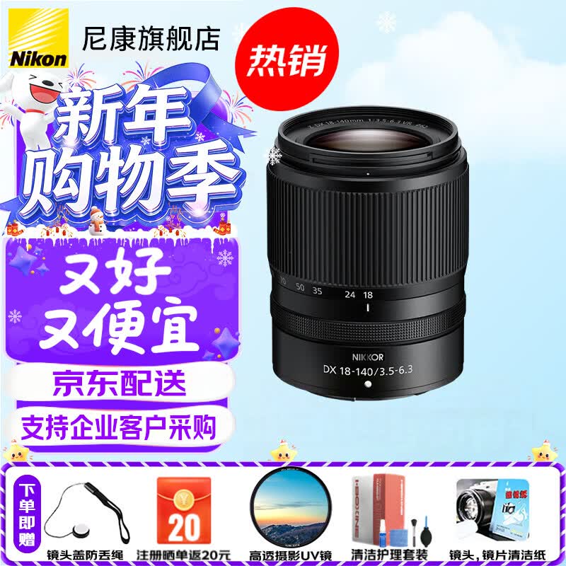 �῵��Nikon����˶��뻭���佹��ͷZ����΢����ͷZ18-140F3.5-6.3VR��ٷ����� 2569Ԫ