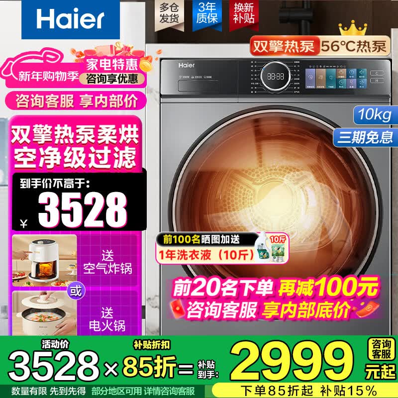 ������Haier����Ϫ4.0˫���ȱ�10����77E��ɻ��¸ɼ�ͣ����ϴ�վ�����м���˸��³����������ô�����528���»� ��528��10����˫���ȱ����+�Ĳ���м���� 2999Ԫ