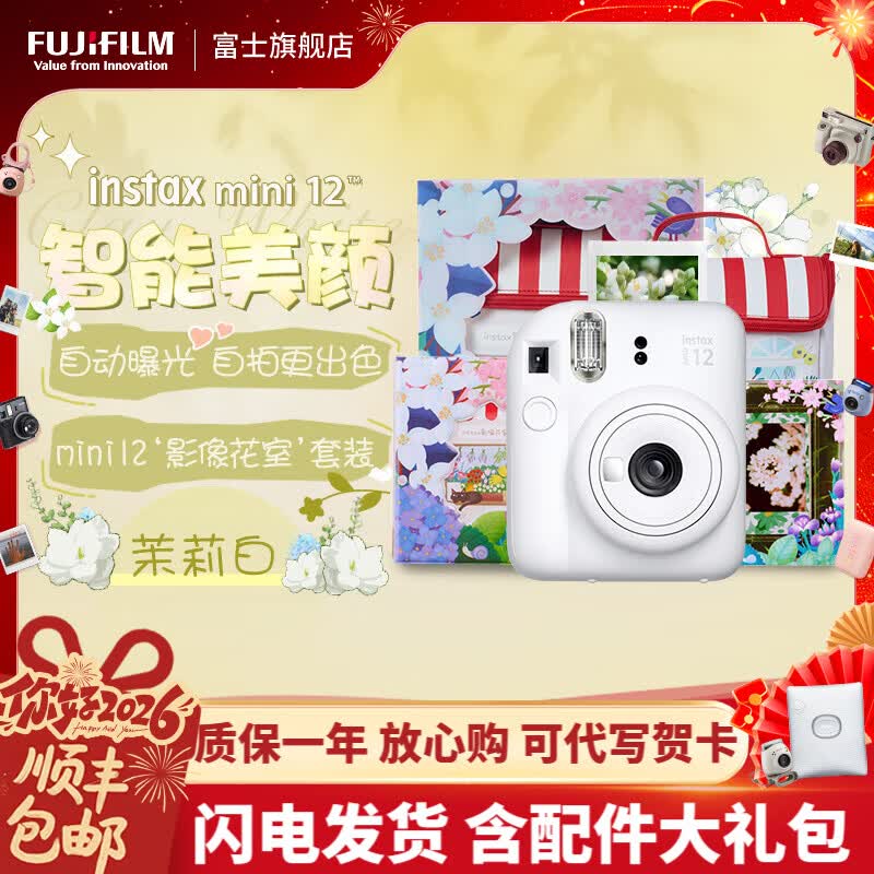 ��ʿ��FUJIFILM�� instax mini12 ����������� 3Ӣ����ֽ һ�γ������������� ����ס�Ӱ������װ~�������+���+��� ��ֽ�����װ����������+�ױ���ֽ20��+�ܱ������