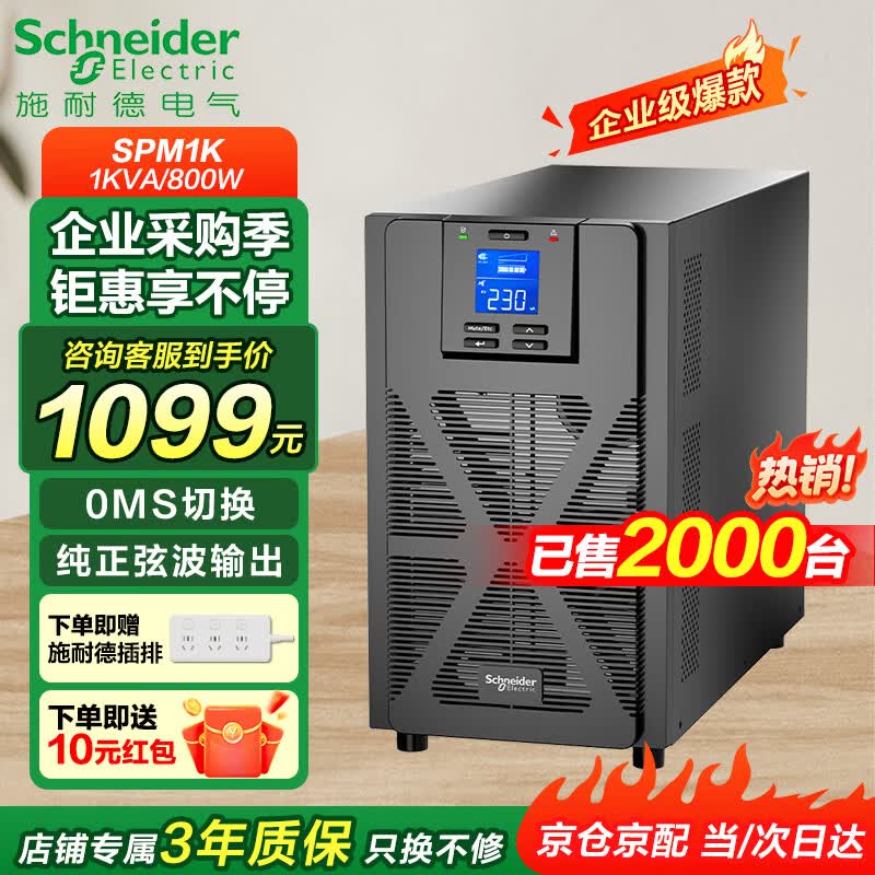 APCʩ�͵µ���spm1k2k3k6k10k����ʽups����ϵ�Դ��ҵ����Ӧ����ԴSPM1K���ɴ�2̨PC��