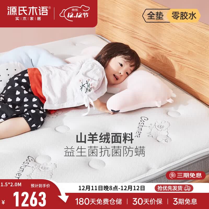 Դ��ľ���ͯ0��ˮ���滤��1.5�׻��������������ô��� ��ͯ��(8cm/ƫӲ)�㽺ˮ1.5*2m 1263Ԫ