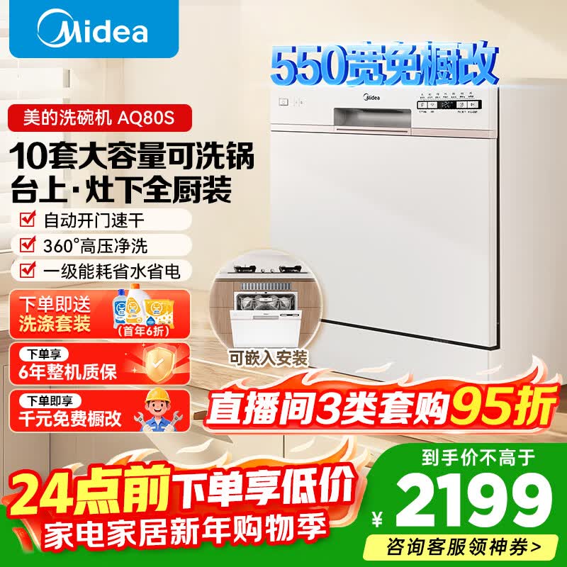���ģ�Midea��AQ80S̨ʽ����10��ϴ��� С��ϴ���Ƕ��ʽ �����ⰲװ һ��ˮЧ ��Ƕ���� ���Ҳ���20% �������� ��̨Ƕ���á�AQ80S|һ��ˮЧ �Զ����ź�� 2199Ԫ