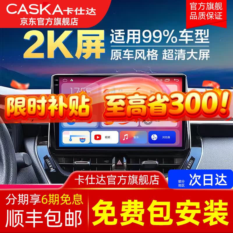 ���˴CASKA����������360ȫ��ϵͳ2K����carplay��ʾ���ص�������Ӱ��һ��7870 2K�� �12��8+256G-7870SC �ٷ�����+360ȫ��Ӱ��ϵͳһ��� 4134Ԫ