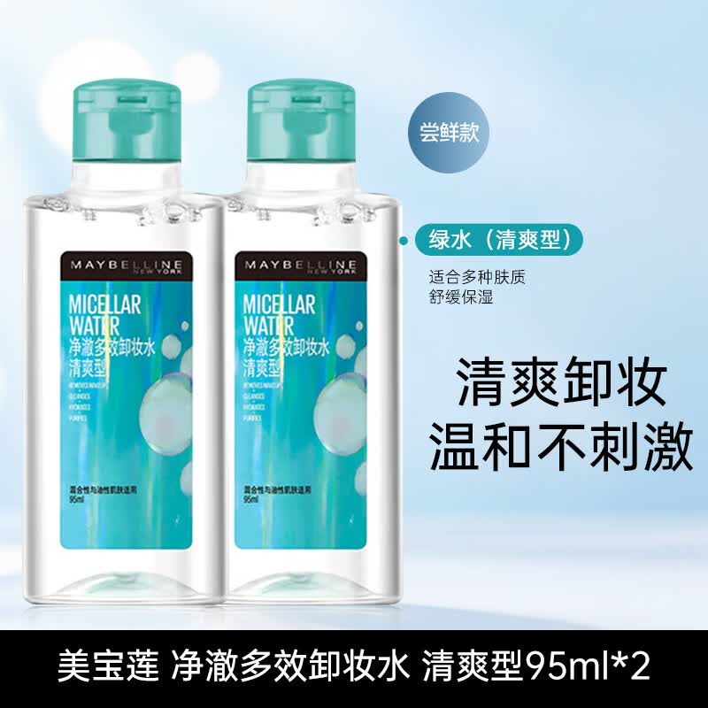 ��������MAYBELLINE��жױˮ�۴���жױҺ�º���ˬжױ��ȫ����ױ����װСƿ���������� ��ˬжױˮ95ml*2