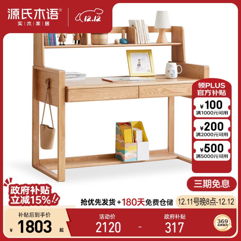 Դ��ľ���ͯ����ʵľѧϰ����ŷд�������á���ľ����1.2m+���ϼܡ� 2119.2Ԫ