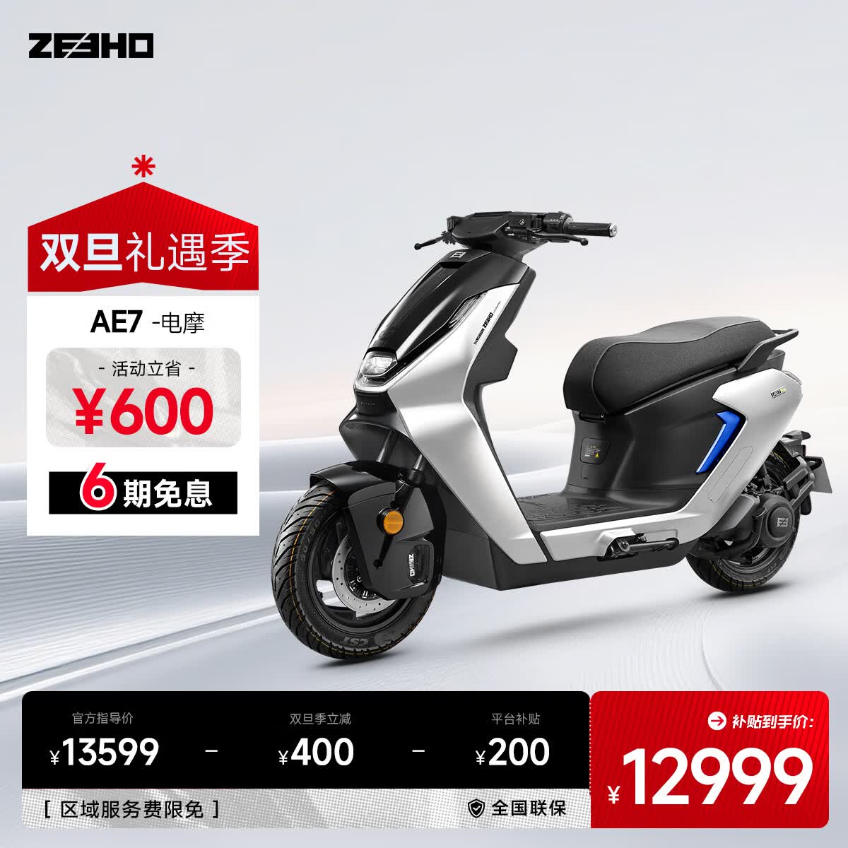 ZEEHO������ƷAE7�������ܵ�Ħ�綯Ħ�г��綯��AE7 Pro AE7��Ħ������ѡ��ɫ�� 12999Ԫ
