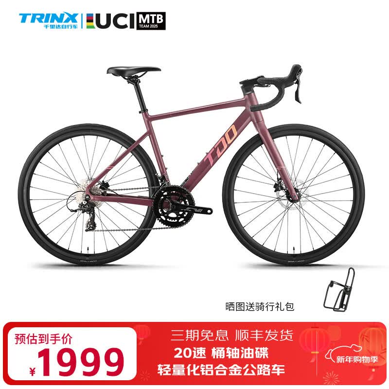 ǧ��TRINX��������600Ͱ�����20�ٹ�·���͵�������Ůѧ����·���г� ������ 20�� 700C*500mm���Ƽ�175-180cm1999Ԫ