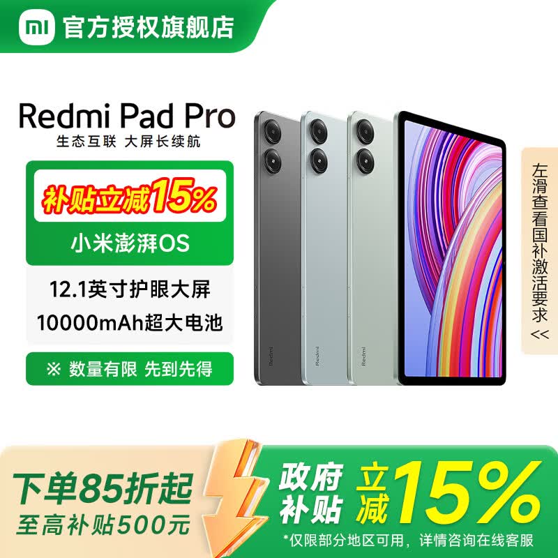 MI/С�� Redmi Pad Pro 12.1Ӣ�� ƽ����� 2.5K���廤�������س����� ���ɫ 8+256GB