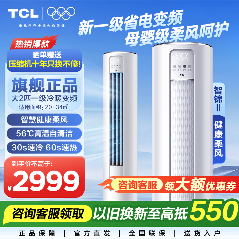 TCL�յ���ʽ ��2ƥ��һ����Ч��Ƶ��ů�����յ���� �ǻ����Բ���յ� ǿ����ʪ JD�Ծɻ��� ��2ƥ һ����ЧĸӤ����������ã�23-34�O