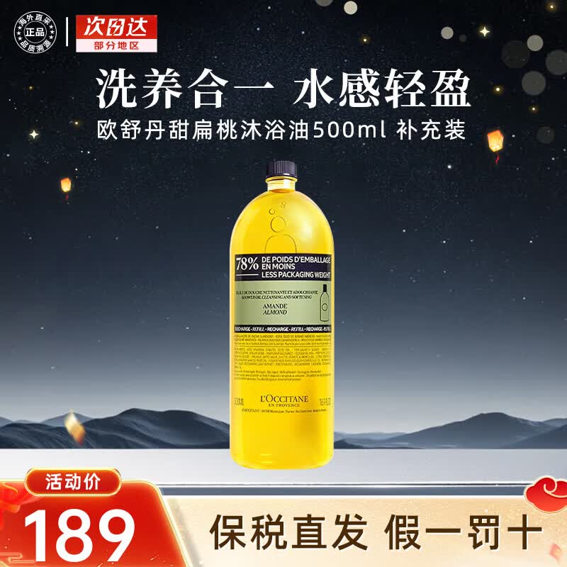 ŷ�浤��L'OCCITANE��������ӣ����ԡ¶�������ԡ�����¶��ʪ��������ʥ��������ŷ�浤�������ԡ��500ml����װ 189Ԫ