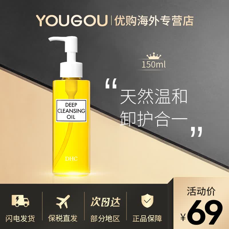 ����ʫ��DHC�� ���жױ��150ml  �����º�������ë��ȥ��ͷȥ�������