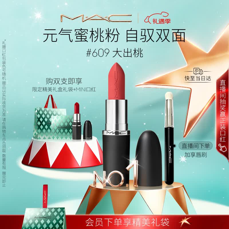 M.A.C�ȿ���ɫ���ӵ�ͷmac�ں��ƹ�߼��԰�#609����� ʥ������ 160Ԫ