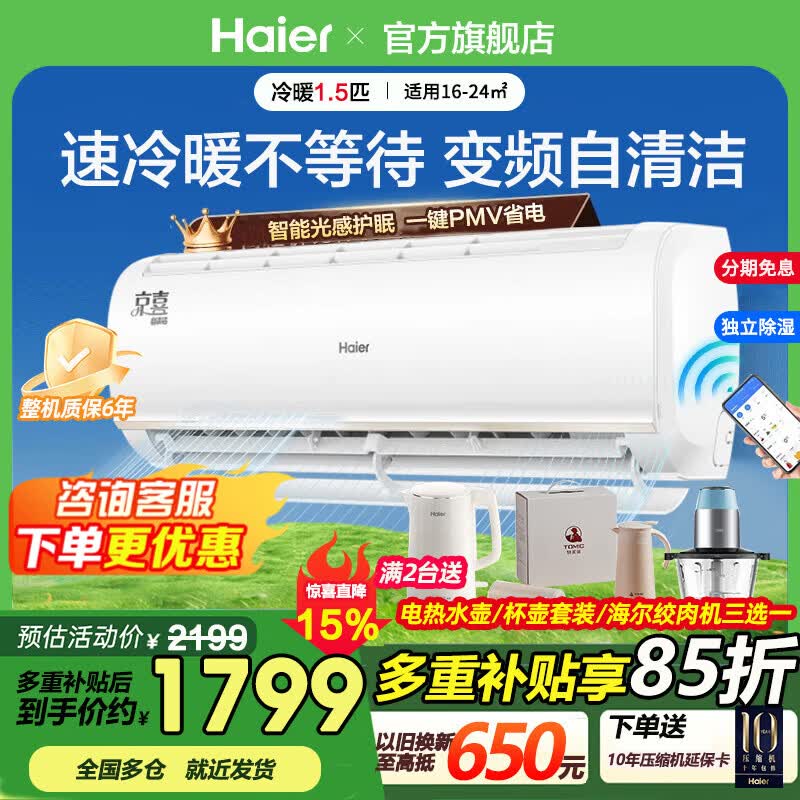 ������Haier���յ�1.5ƥ ��Ƶ����� ������ů���ô���� ������ů�յ��һ��ڹ�ʽ �������� 1.5ƥ ������Ч ��Ƶ����ů һ������� 1699Ԫ