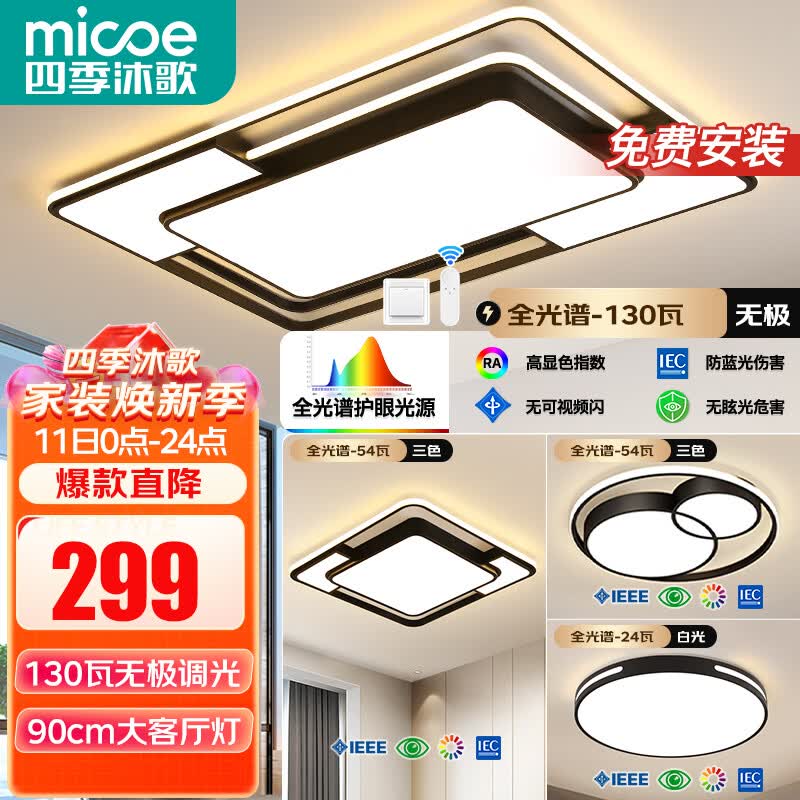 �ļ���裨MICOE������LED������������Ʋ�������ȫ�ݵƾ��ײ�����������ɽ�ƾ�130W����ң�ص������������ײ�A 299.98Ԫ