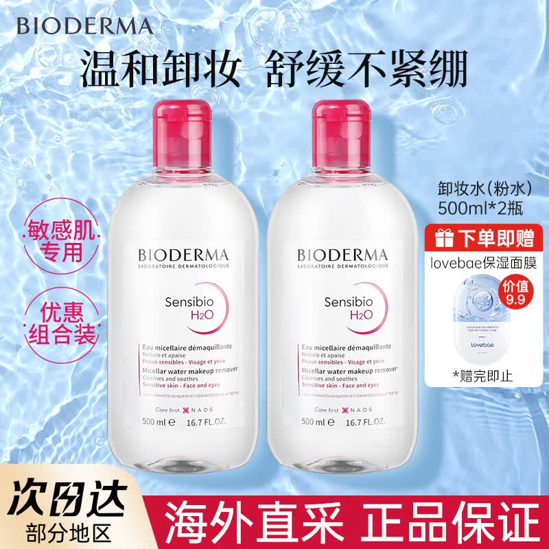 �����꣨BIODERMA������жױˮ��ˮ��Ч����һ�������沿�۴������м�����500ml��ʵ��װ���������ˮ2ƿ