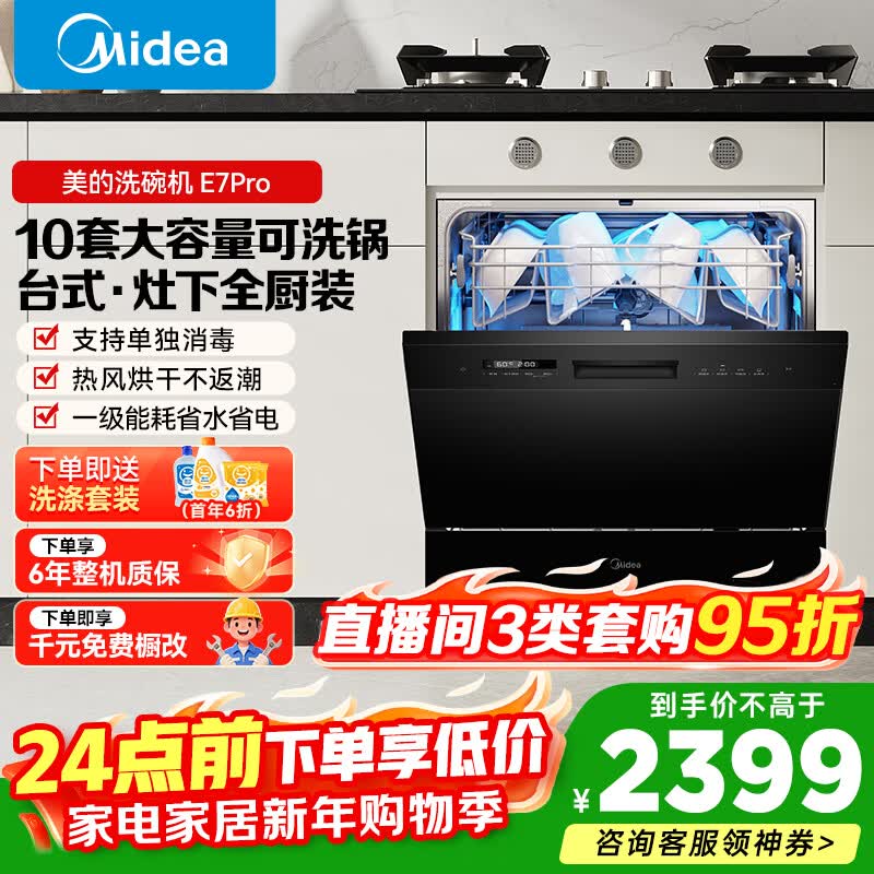 midea/���� E7PRO 10�� ϴ��� Ƕ��ʽ����ȫ�Զ�̨ʽ  2399Ԫ