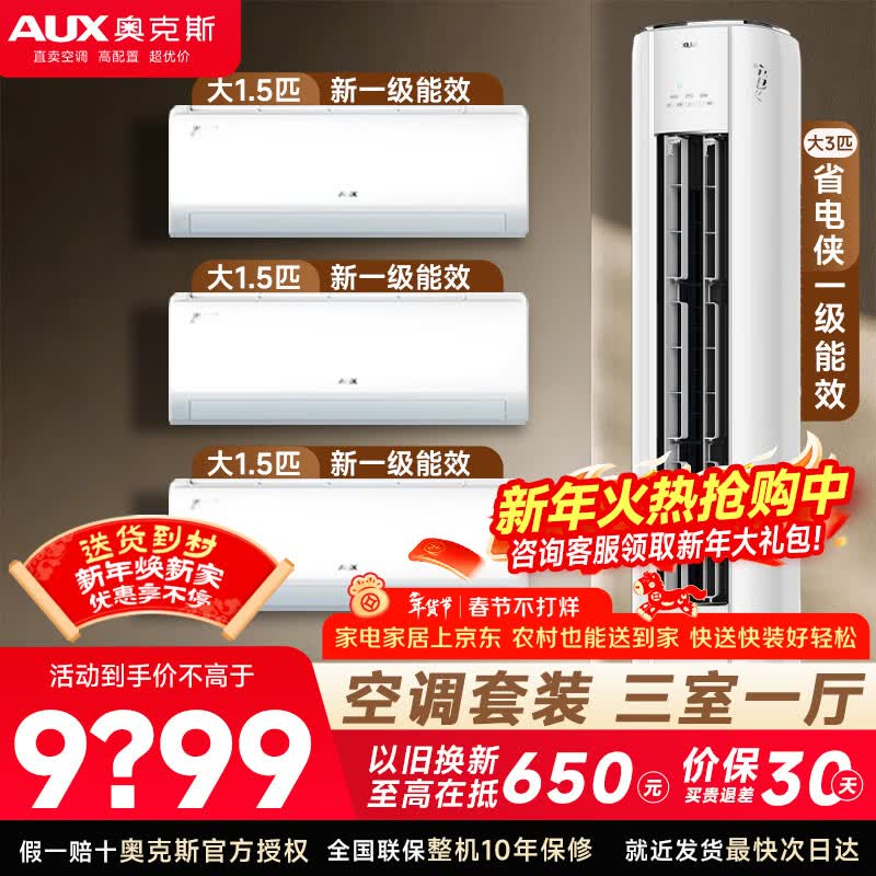 �¿�˹��AUX���յ���1.5ƥ�һ�3ƥ��ʽ�����װ ��һ����Ч��Ƶ��ů ����ʡ�� ����� ���ÿյ�һ�׹��� ����һ����3ƥ��+1.5ƥ��*3�� һ����Ч��