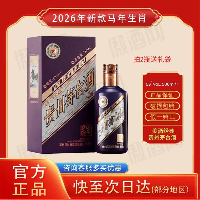 ę́��MOUTAI����Фę́2026���¿��������53��500ml�����ͼ���׾��ղ�����53��500mL1ƿ2026���������500ml*1ƿ��ƿ 3299Ԫ