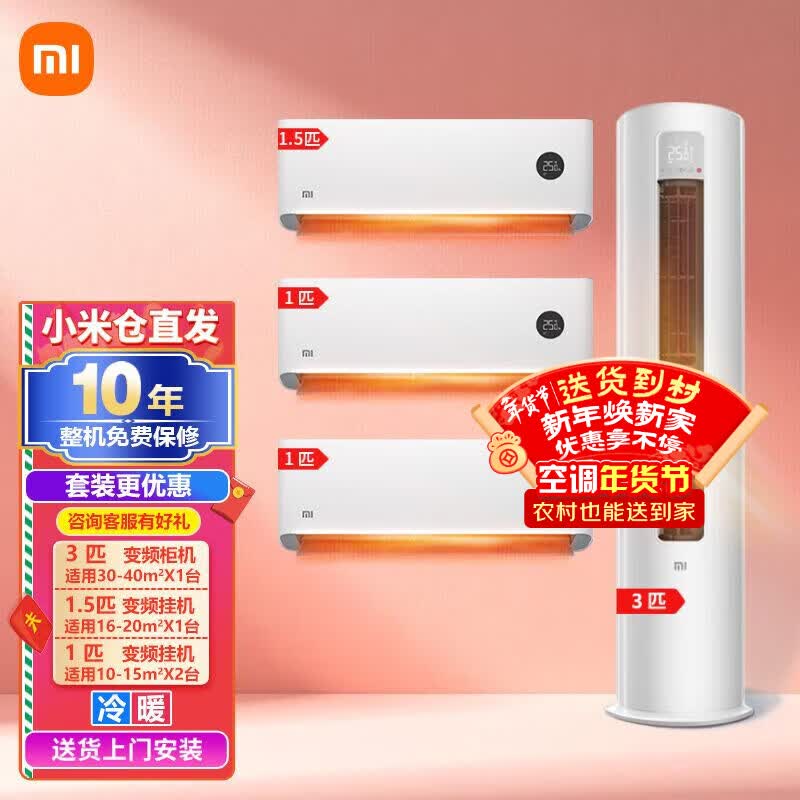 С�ס����ز��ٷ����׼һ�������ů�յ� ����ֵ�����װ�յ��� ���ܱ�Ƶ���������ʽ�յ�+�ұ�ʽ�յ� ������һ����3ƥ��һ����Ч+1̨1.5ƥ+2̨1ƥ