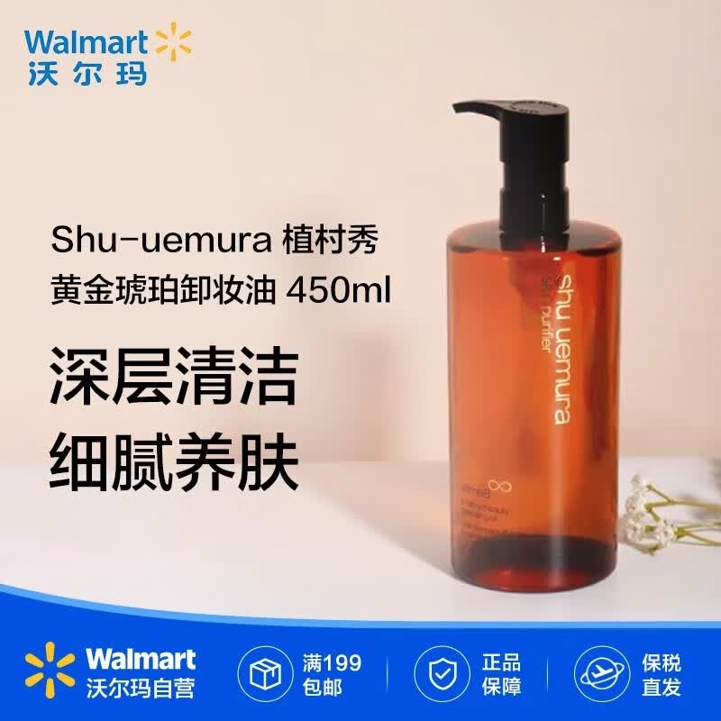 ֲ���㣨shu uemura���ƽ�����жױ�� �������ºͲ��̼����м��沿���ֶ��꡿ 450ml
