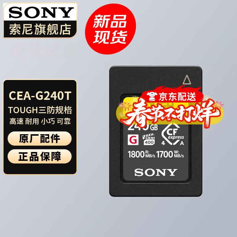 ���ᣨSONY�� CF-A�͸����ڴ濨������FX6/FX3/A7SM3/A7RM5/A7M4 ��ƷCEA-G240T ��240G�� �ٷ�����