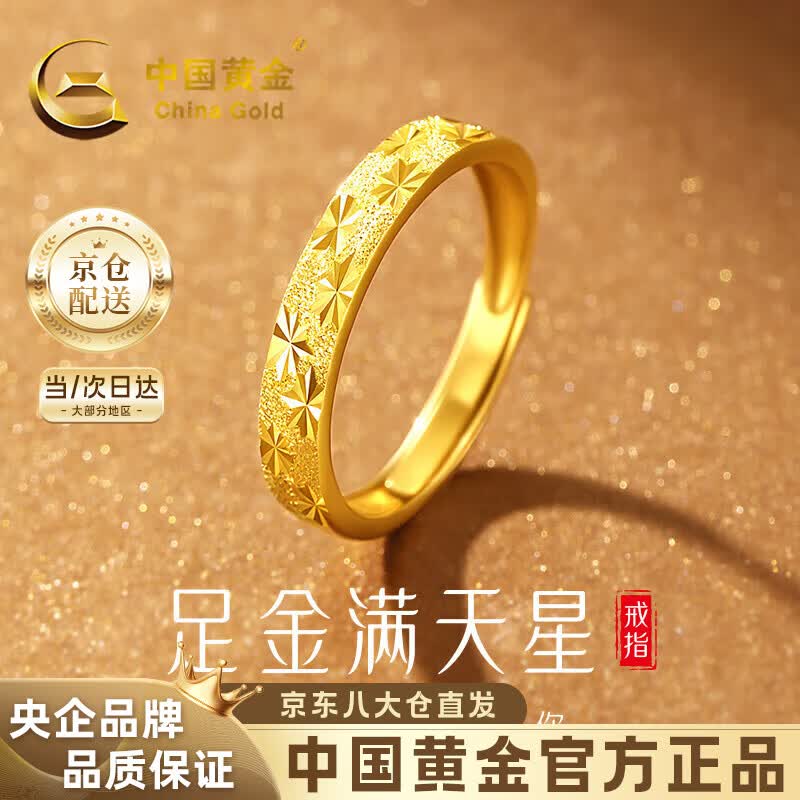 �й��ƽ�CHINA GOLD�������ǻƽ����½�ָ999���Խ�������������Ů�������� ����Լ1.7g�����Ů�䡿