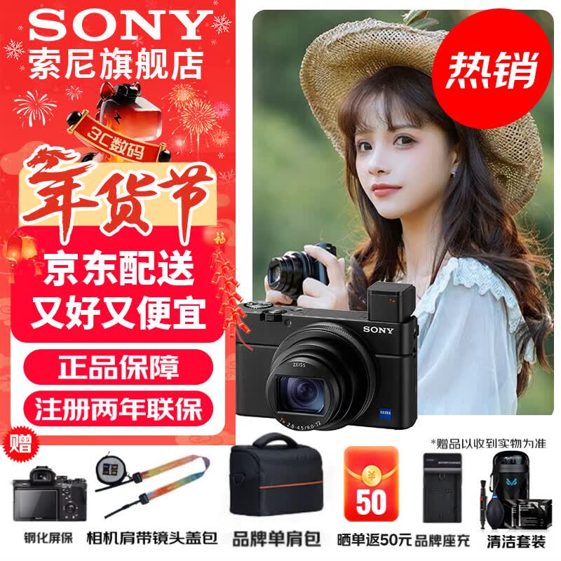 ���ᣨSONY��DSC-RX100M7RX100VII�ڿ�7����������ɱ�Я�����ڿ�7�������������+���+����ȡ��ٷ�����