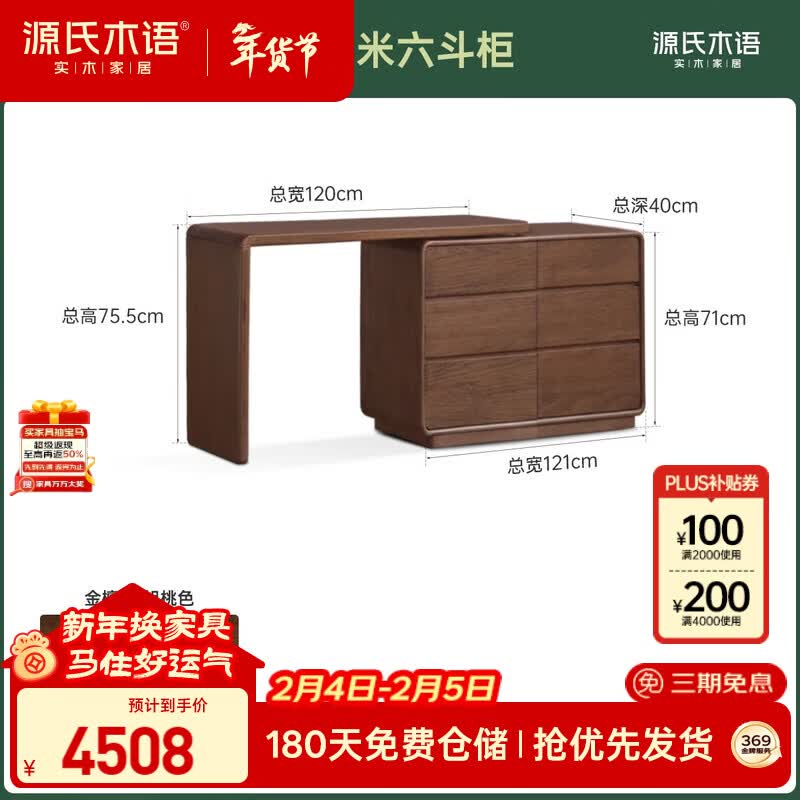 Դ��ľ��ʵľ��ױ����Լ������ױ̨������ (��̴ľ)1.2��L��+1.21�������� 4509.5Ԫ