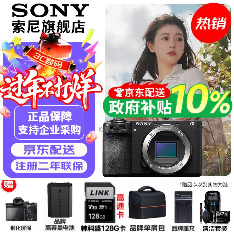 ���ᣨSONY�� ILCE-6700/a6700 �����˾� AI����оƬ APS-C΢���������Vlog��Ƶ���� A6700���������128G��+�����+��صȡ� ����