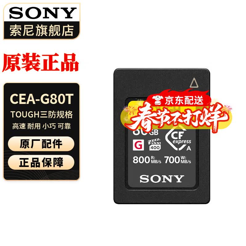���ᣨSONY��CF-A���ڴ濨������FX6/FX3/A7SM3/A7RM5/A7M4/FX30CEA-G80T��80G���ٷ�����