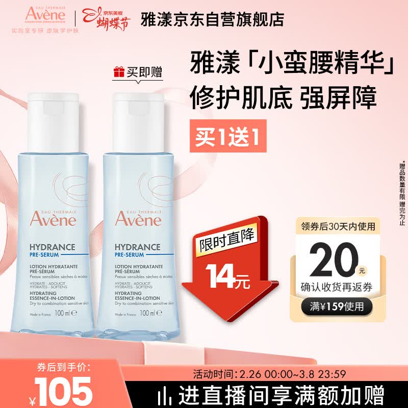 ���� Avene ���󼡻ʪ����Һ 100ml 105Ԫ