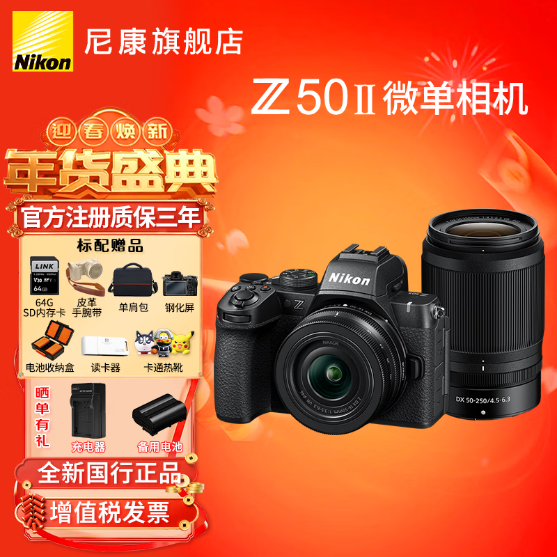 �῵��Nikon��Z50II/z50����/z502���ż�΢����� �῵�ƴ�Vlog���ĸ������������Z50II�׻�/�𵥻� Z50II 16-50+50-250˫ͷ�׻� �ٷ�����