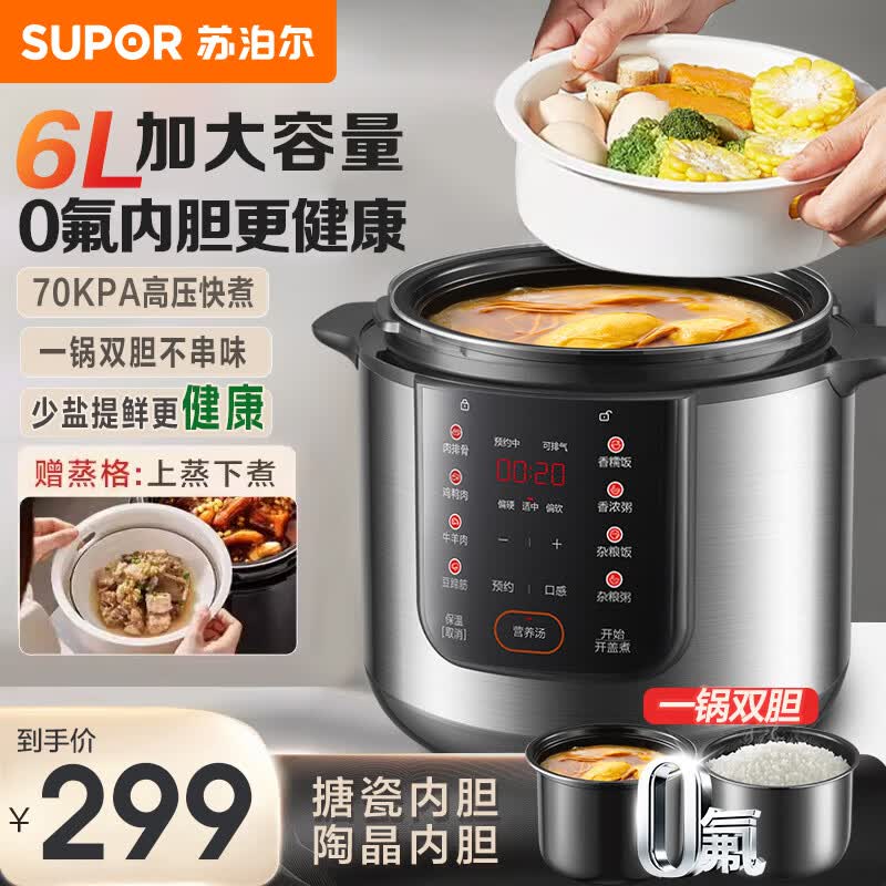 �ղ�����SUPOR����ѹ����6L������2-10�˼��ø�ѹ��������ԤԼ˫��˫�ö๦�ܸ�ѹ���ɿ�����֭һ������ SY-60YC6006 6L