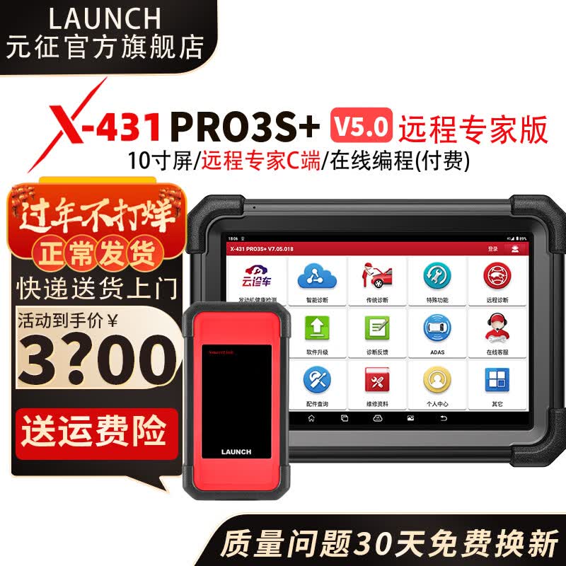 Ԫ��Ԫ��X431PRO5����PRO3S+ V5.0Զ��ר��C�˰�������������Ǽ���� X431 PRO3S+ V5.0Զ��ר�Ұ棨��Ĥ��
