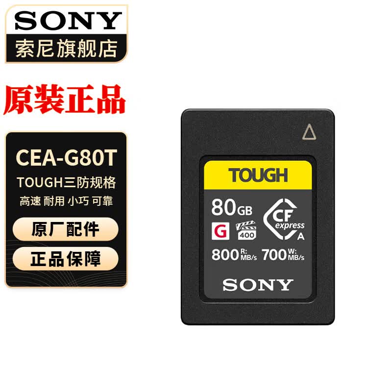 ���ᣨSONY��CF-A���ڴ濨������FX6/FX3/A7SM3/A7RM5/A7M4/FX30CEA-G80T��80G���ٷ�����