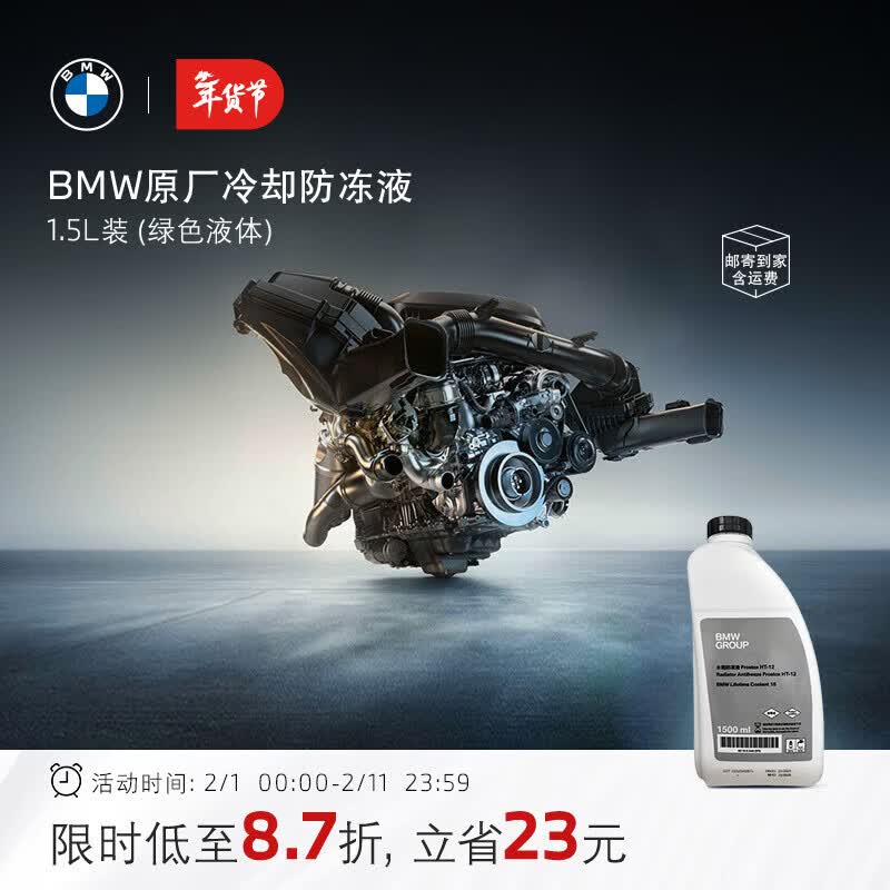 ������BMW��ԭ����������Һ�ٷ���������ȴҺ��ɫ/��ɫ3ϵ5ϵ7ϵX1X3X5X71.5L-40����ɫ����18��6/7�º���