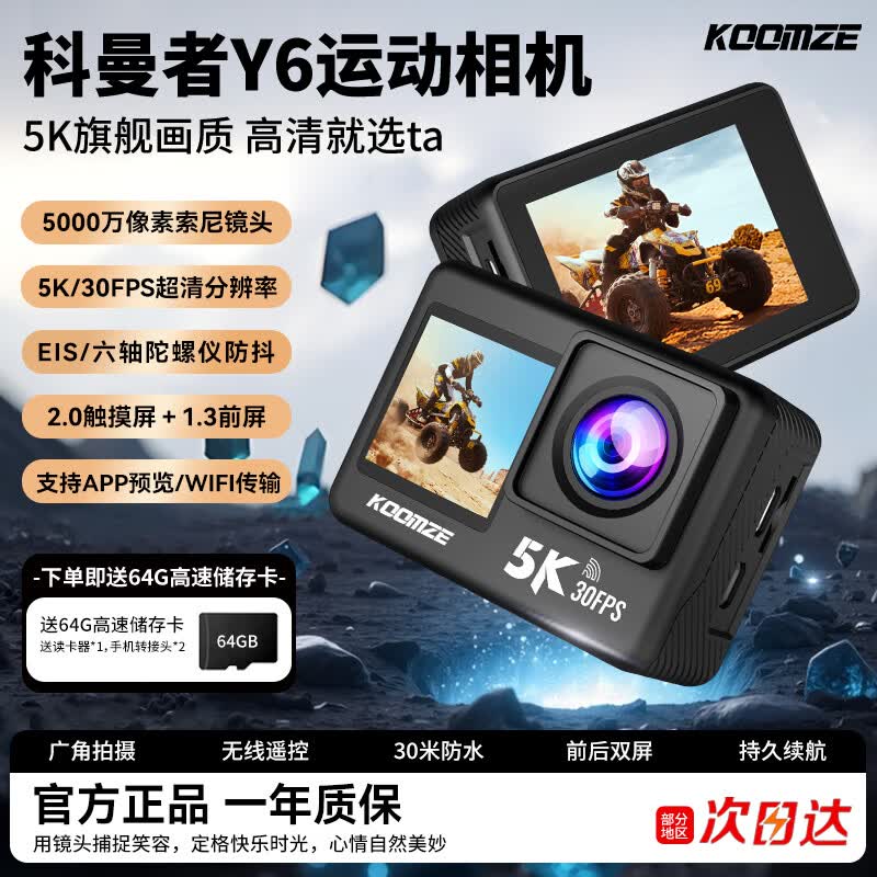 ������Y6�˶�������崥�������5K�콢����Ħ������vlog���ıر� ��Ӱ�� 5K����¼�� vlog���� 64G�ڴ濨 �ٷ����� 458.95Ԫ