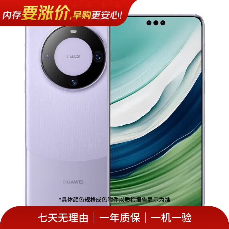 ��Ϊ HUAWEI Mate 60ϵ�ж����ֻ� ��Ϊ Mate 60 Pro �ڴ�ο��ʼ챨�� 1579Ԫ