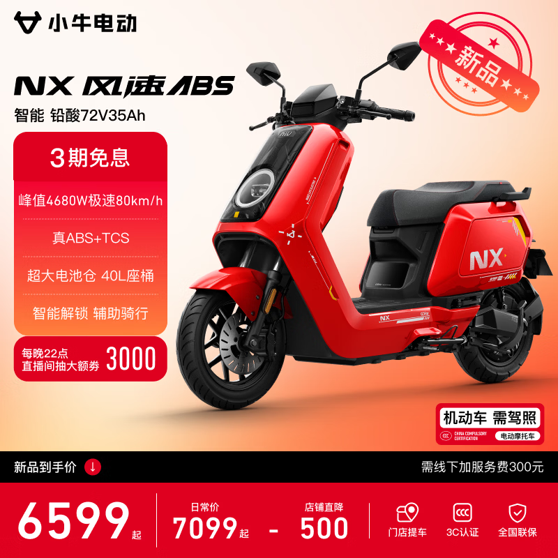 Сţ NX����ABS �綯Ħ�г� ���ܳ�����  6599Ԫ