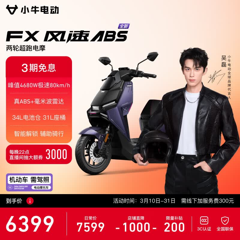 Сţ�������Ƽ���FX���� �綯Ħ�г����ܸ���ͨ���������ִ�����ƿ��Ħ �����շ���� FX����ABS �������� 7599Ԫ