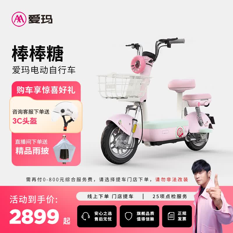 ���꣨AIMA�����ŵ����᡿�����Ƿ������¹��곤������������ֵ��Ů���ܵ綯���г���ƿ������ѡɫ�ᳵ 2899Ԫ