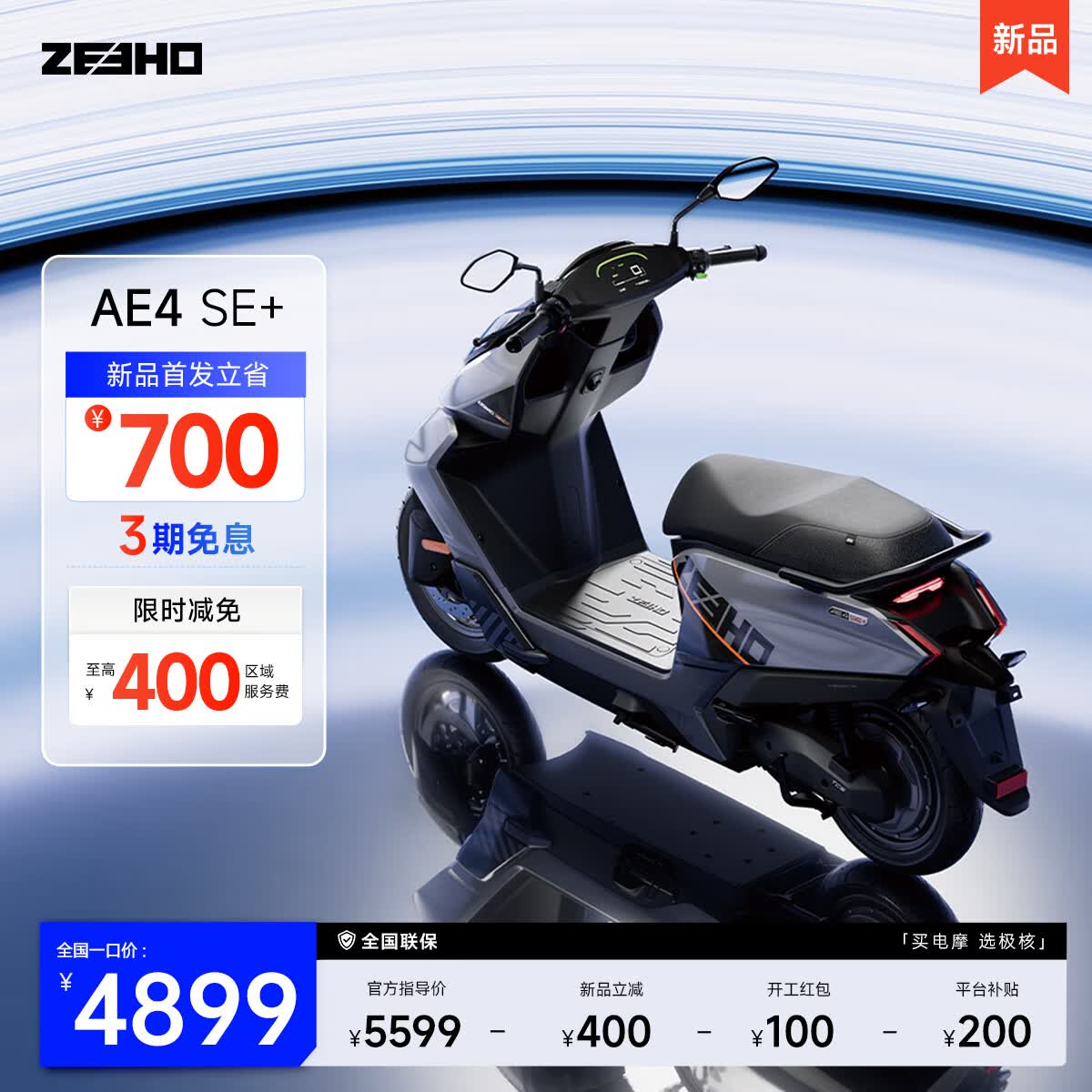 ZEEHO���ˡ�AE4 SE+2026�¿�����ܵ�Ħ�綯Ħ�г�ͨ�ڴ����������ܵ綯�� �������� AE4 SE+2026�¿�(��ɫ����ѡ) 4899Ԫ