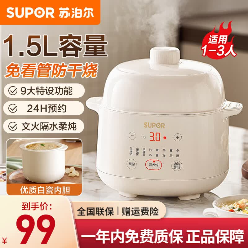 �ղ�����SUPOR������������1-3�� ������ ������ʳ�๦�ܹ� Ӥ��bb����������������DZ10YC882 ���Ӵ��ڵ������� 1.5L