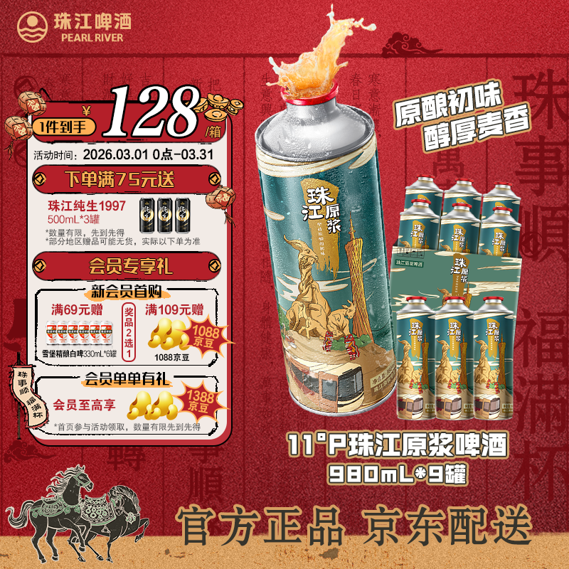 �齭ơ�ƣ�PEARL RIVER��11��P �齭ԭ��ơ�� �۲ͳ��� ������� 980mL ���װ 1��+3�ޣ���9�ޣ�