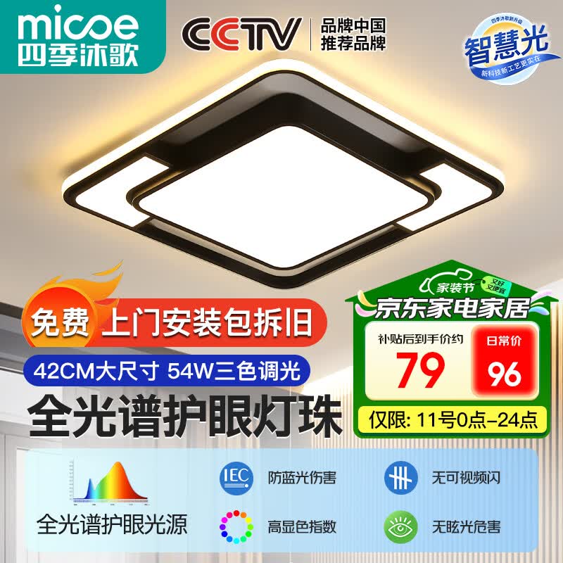 �ļ���裨MICOE���������ҵƿ���������led���ִ���ŷ������Լ�����鷿����-27*2W��ɫ42*42cm�����մ� 79Ԫ