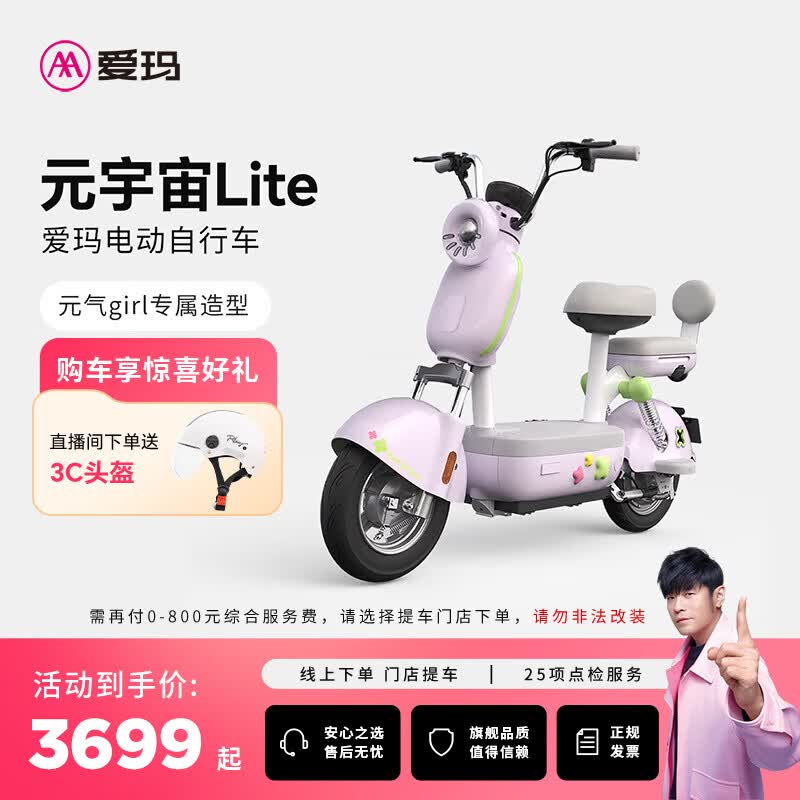 ���꣨AIMA��������ר����Ԫ����lite�������¹�������Ƹ���ֵ���������ص綯���г���ƿ������ѡɫ�ᳵ