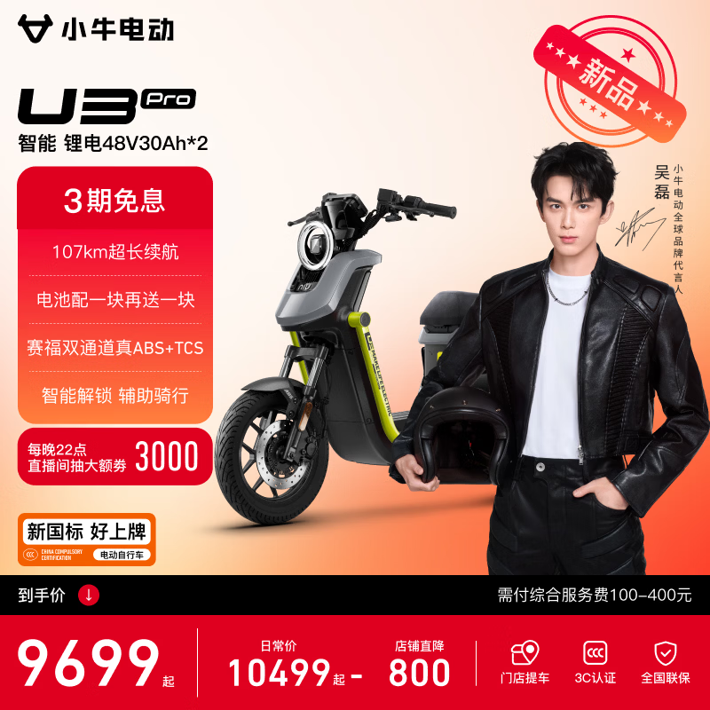 Сţ�綯�������Ƽ���U3 Pro�綯���г��¹��� ����﮵糤����ͨ�ڴ������˳�����Ů�綯�� �������� 9699Ԫ