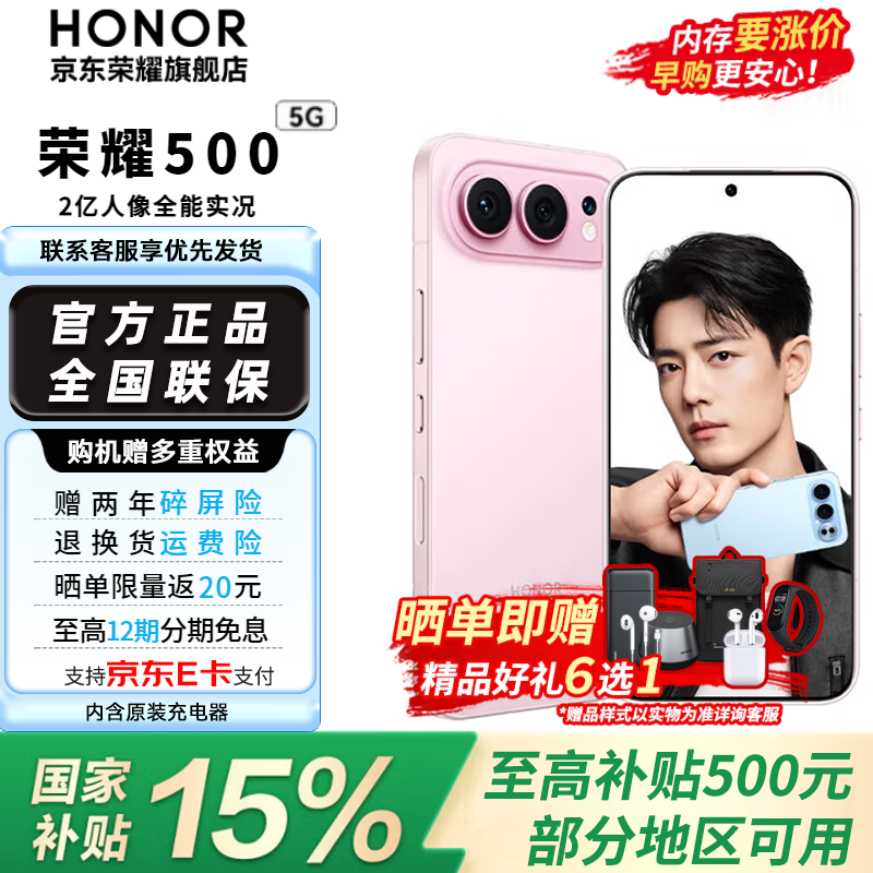 ��ҫ500 ��Фսͬ���Ʒ5G�ֻ� �ֻ���ҫ 2������ȫ��ʵ�� �ຣ����� �¿������ֻ� �ǹ�� 12GB+256GB �ٷ����� 2449Ԫ