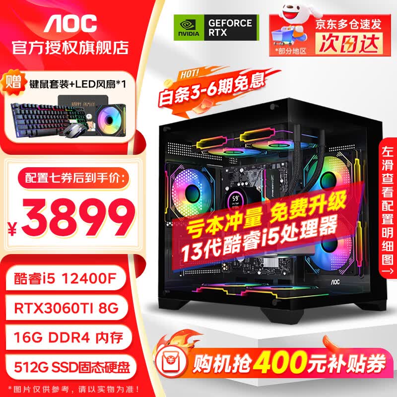AOC���i512400F/14400F/RTX3060/5060�����޴�����Ϸ��������̨ʽ����װ��������������DIY���������ߣ�i512400Fح1TBح3060Ti 3899Ԫ
