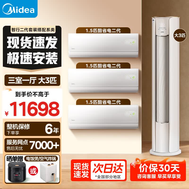 ���ģ�Midea���յ���װ����һ��һ�Ҷ���������һ����Ч�������������յ���װ��ʡ��Q�һ����й��һ�׹������3ƥ�����������һ��1.5��*3��ȫһ����Ч��